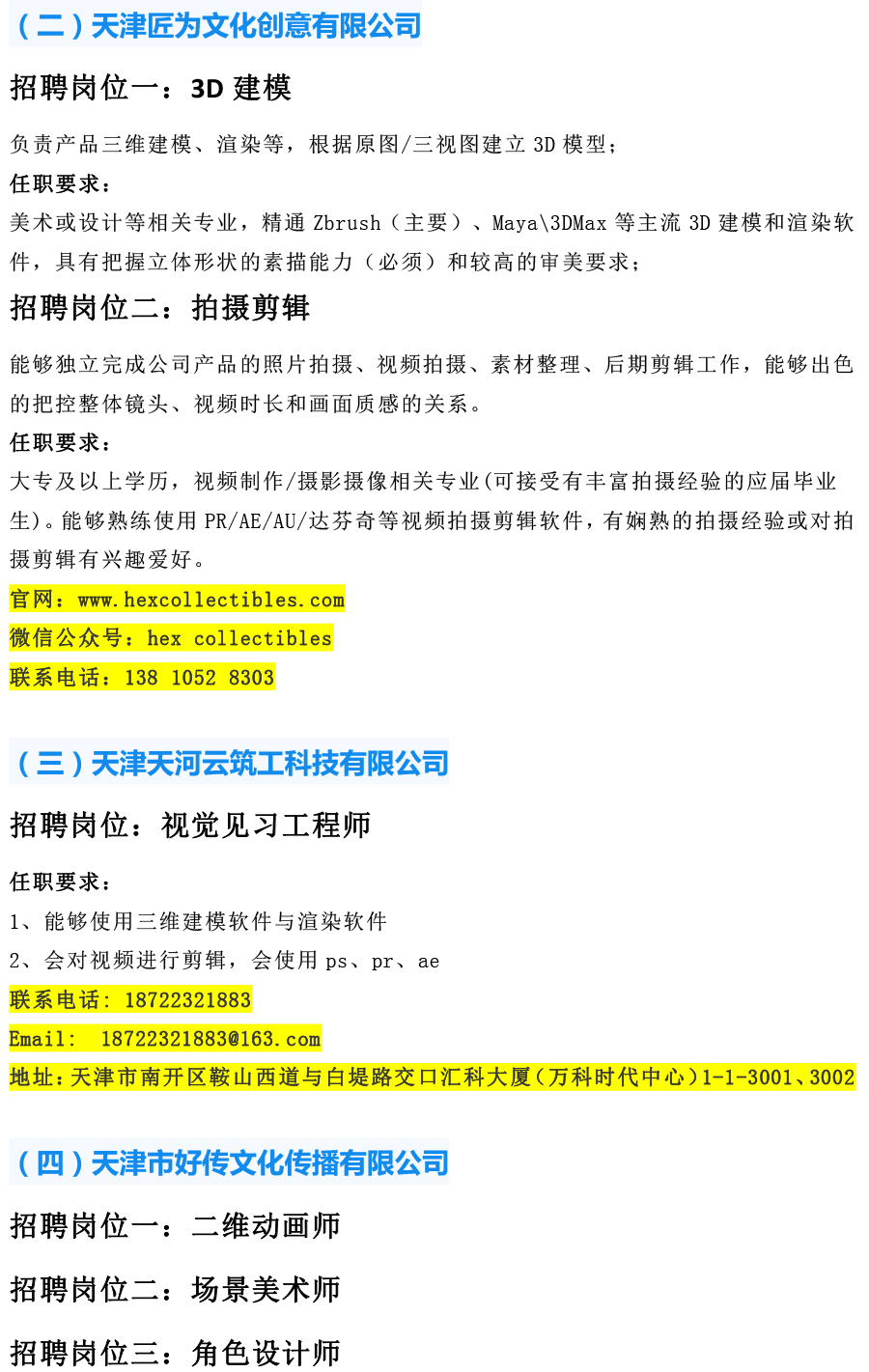 天津工艺美术职业学院2021年12月招聘信息-2.jpg