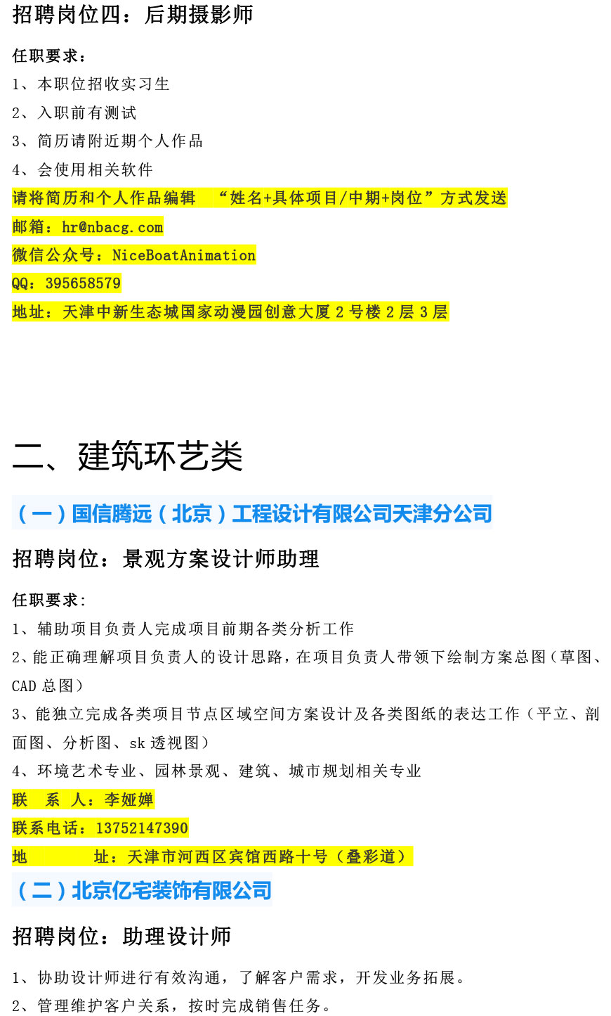 天津工艺美术职业学院2021年12月招聘信息-3.jpg