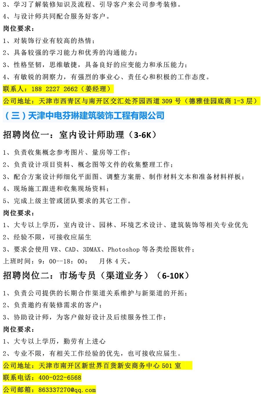 天津工艺美术职业学院2021年12月招聘信息-4.jpg