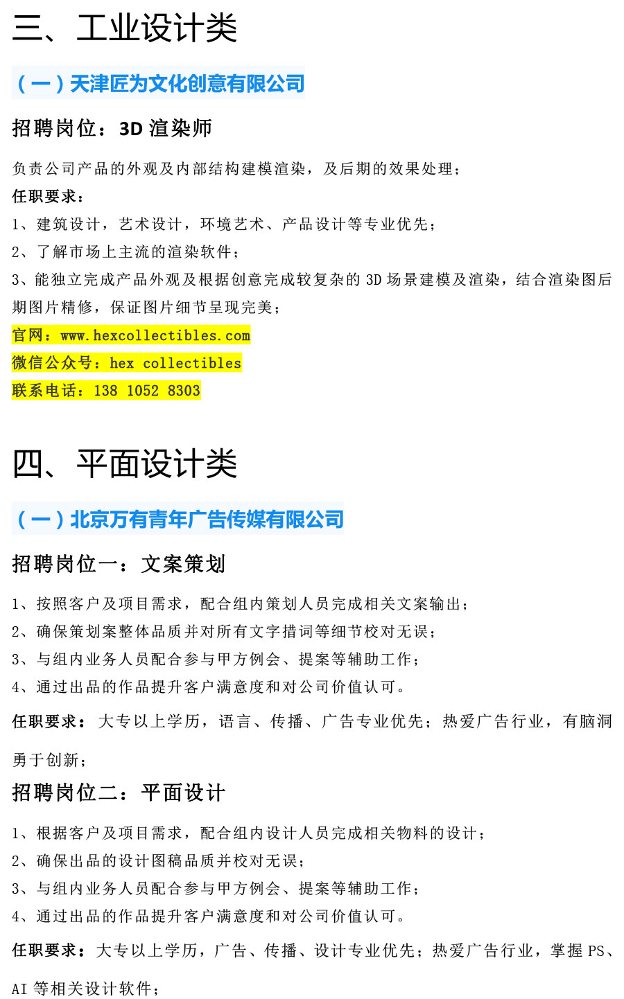 天津工艺美术职业学院2021年12月招聘信息-5.jpg