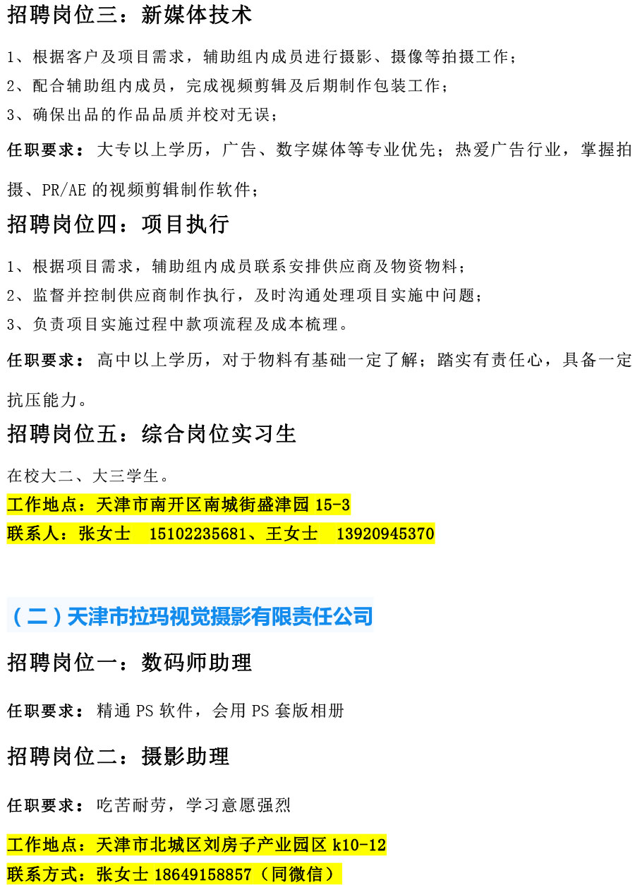 天津工艺美术职业学院2021年12月招聘信息-6.jpg