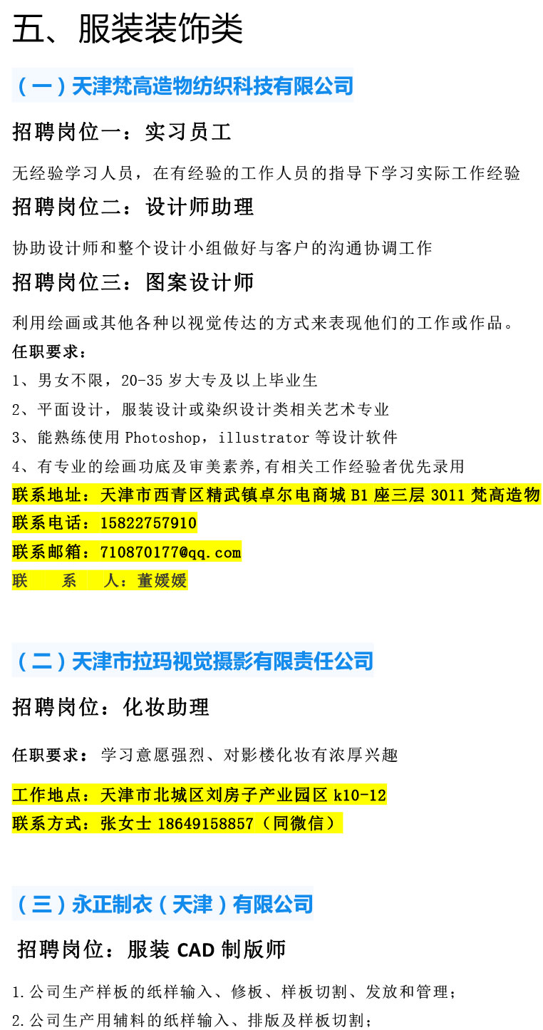 天津工艺美术职业学院2021年12月招聘信息-7.jpg