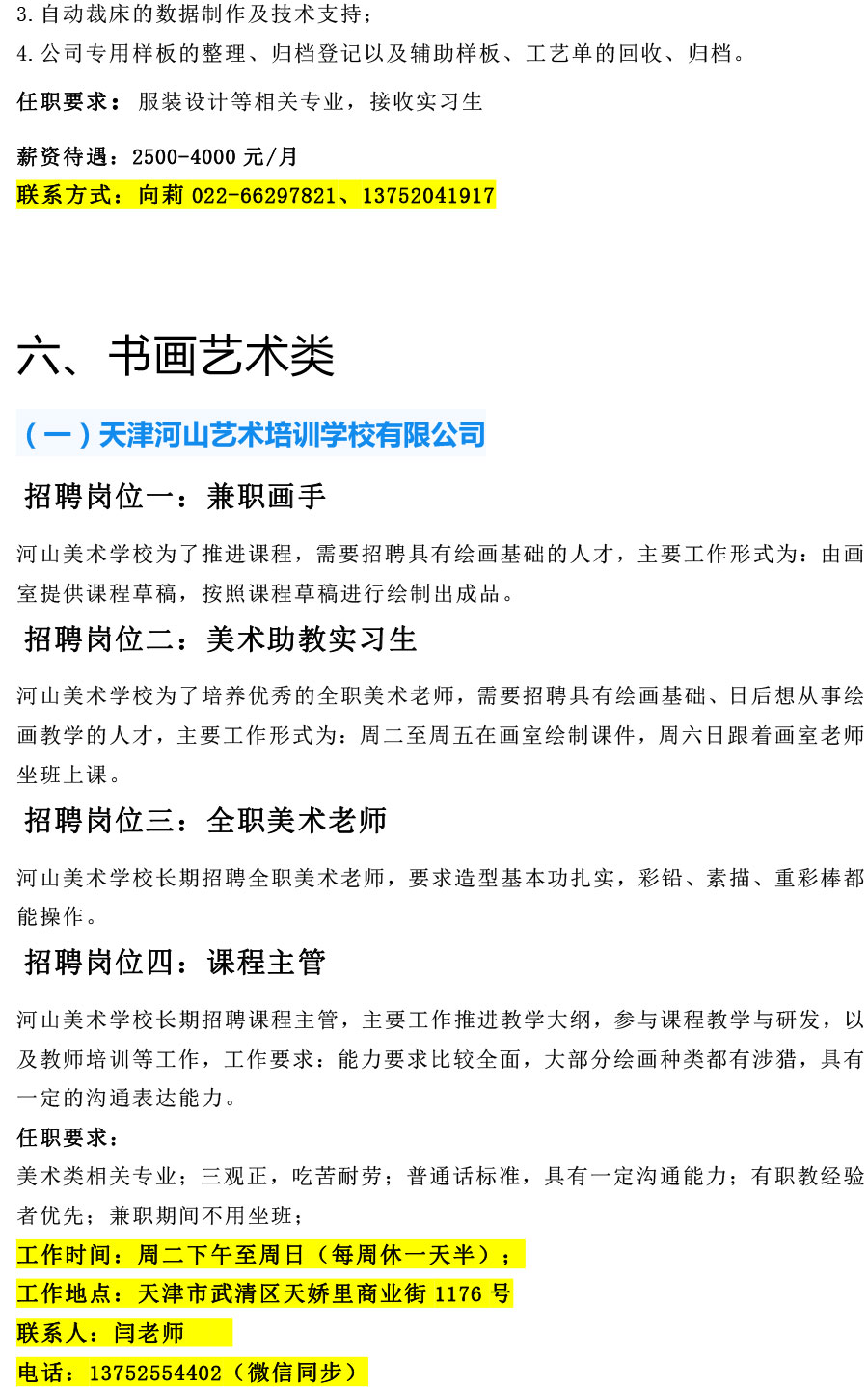 天津工艺美术职业学院2021年12月招聘信息-8.jpg