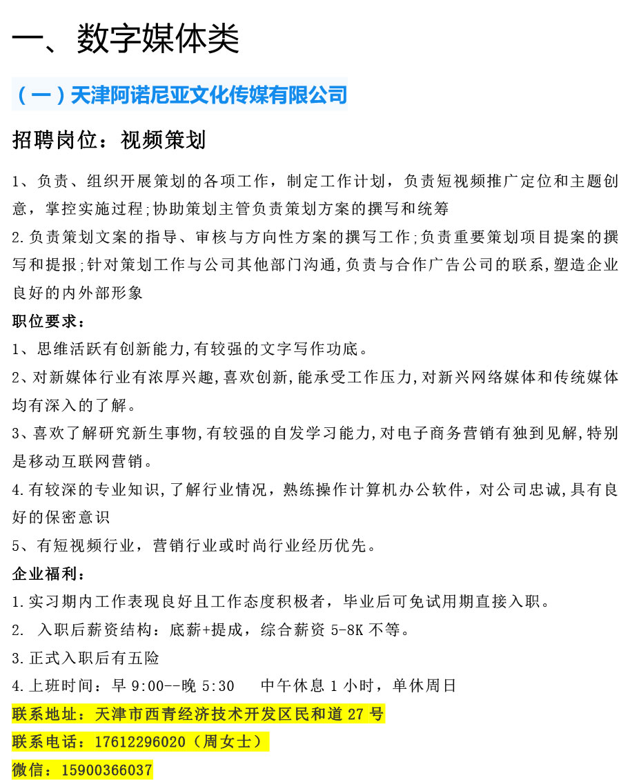 天津工艺美术职业学院2021年12月招聘信息-1.jpg