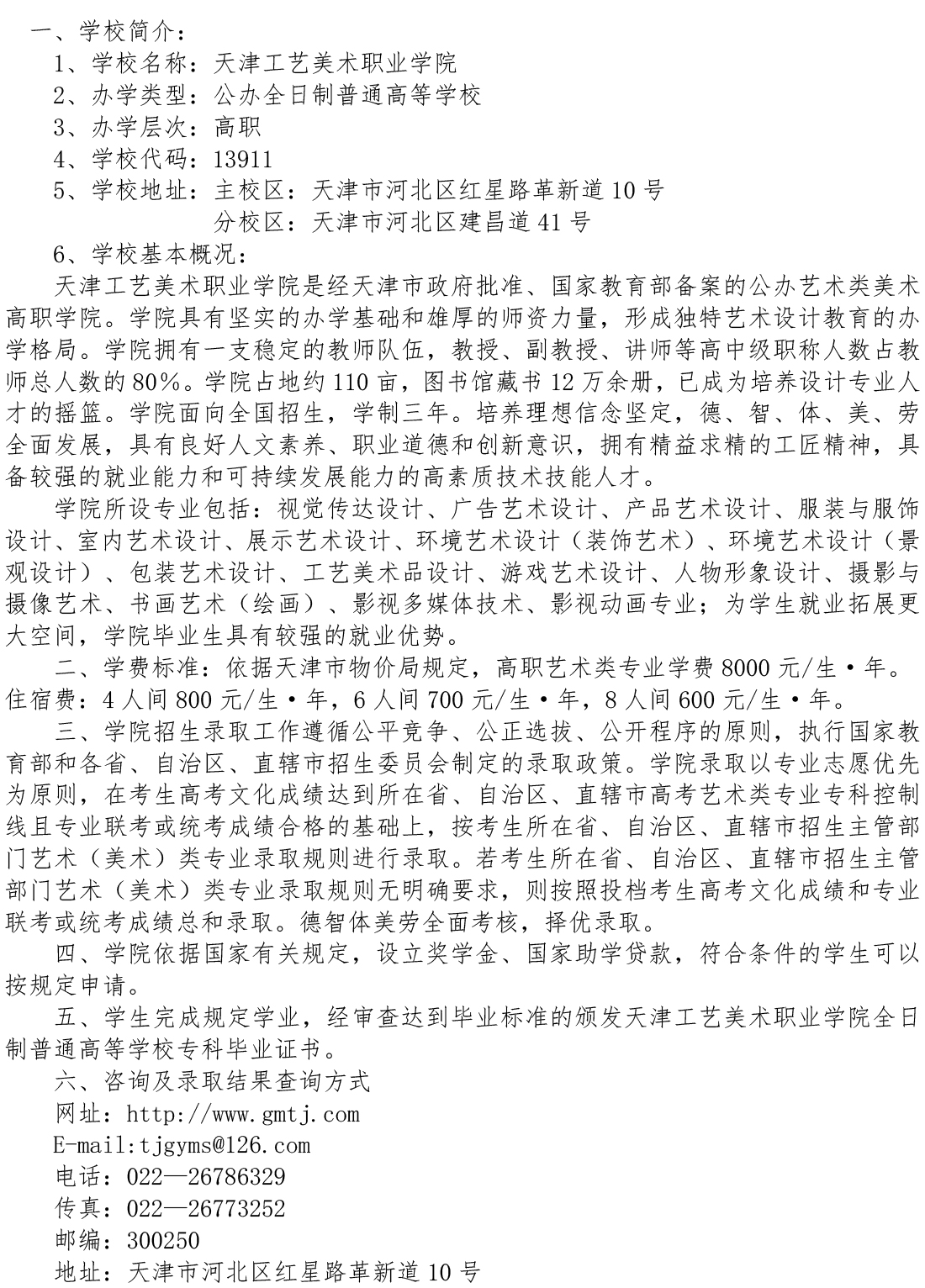 天津工艺美术职业学院2021年招生简章(宣传).jpg