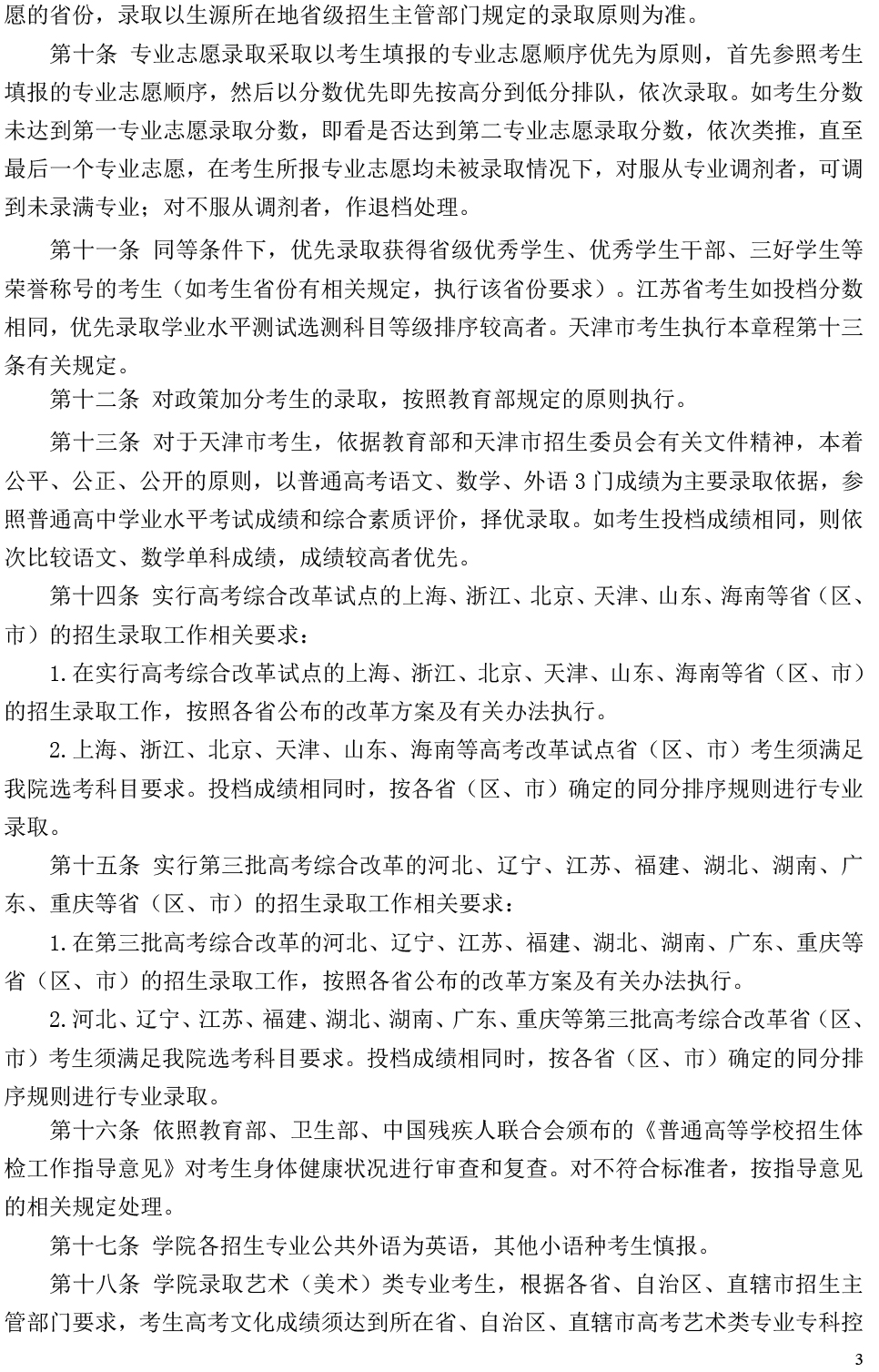 天津工艺美术职业学院2021年普通高职招生章程-3.jpg