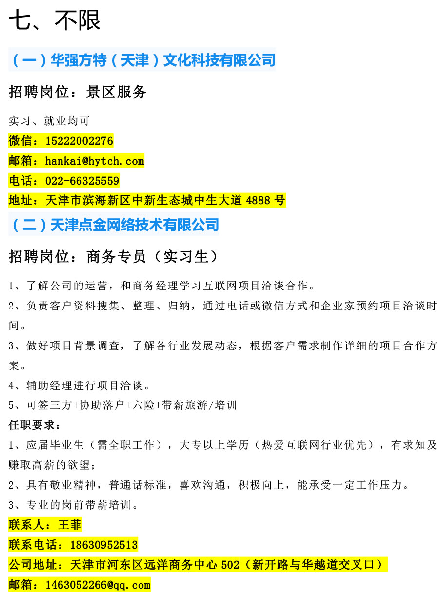 天津工艺美术职业学院2021年12月招聘信息-9.jpg