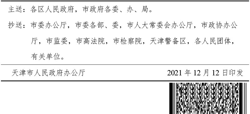 天津市地震预警管理办法（津政令第25号）(1)-9.jpg
