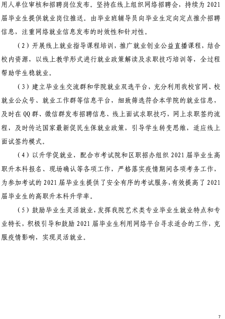 天津工艺美术职业学院2021届毕业生就业质量年度报告-12.15-9.jpg
