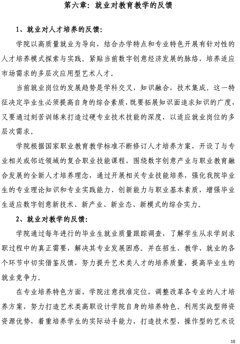 天津工艺美术职业学院2021届毕业生就业质量年度报告-12.15-12.jpg