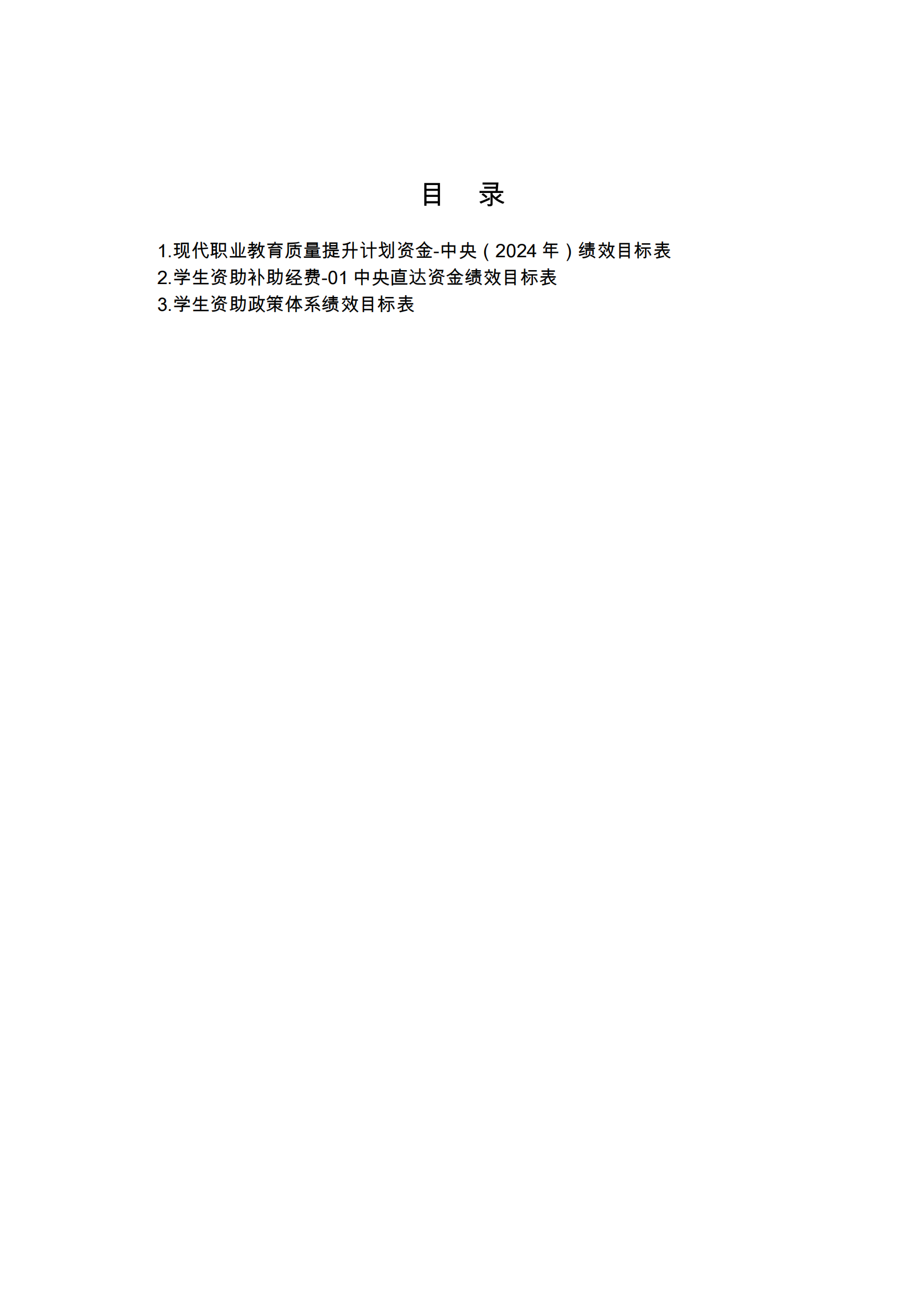 附件12.天津工艺美术职业学院2024年项目支出绩效目标表_01.png