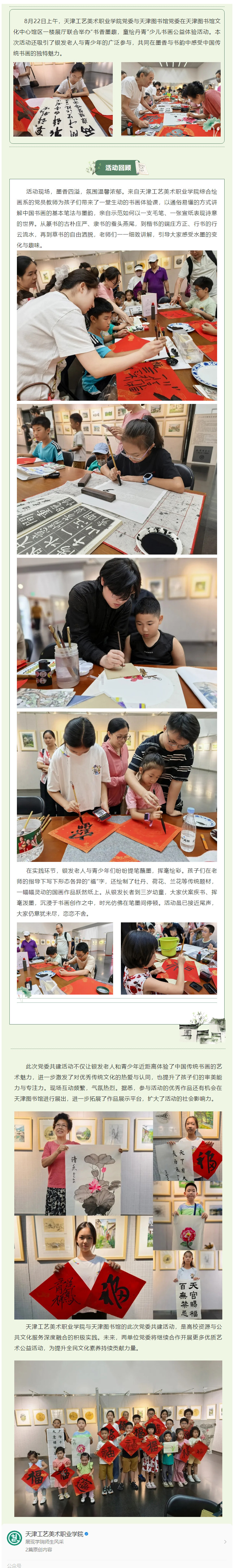 天津工艺美术职业学院与天津图书馆党委共建“书香墨趣，童绘丹青”书画体验活动圆满举行.jpg