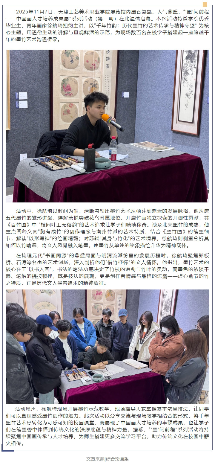 “墨”问前程_中国画人才培养成果展系列活动（第二期）.jpg