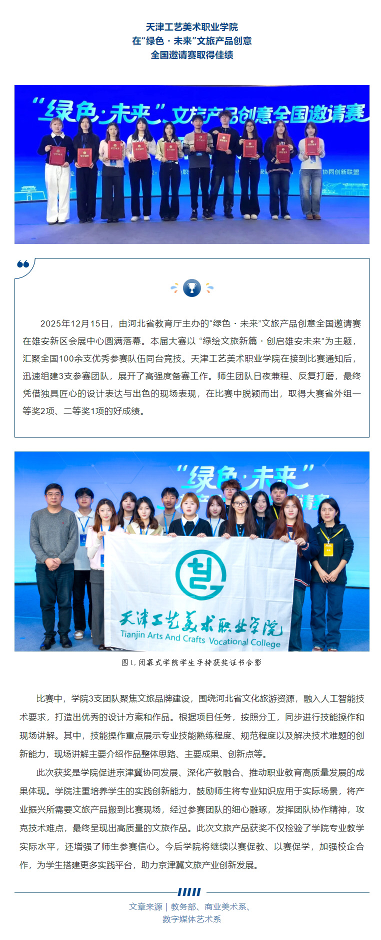 天津工艺美术职业学院在“绿色・未来”文旅产品创意全国邀请赛取得佳绩.jpg