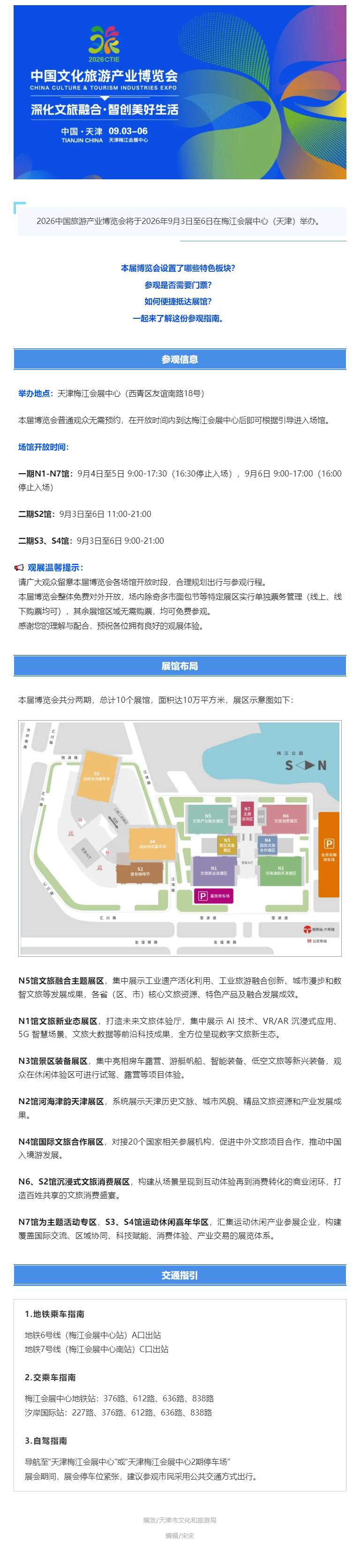 收藏好！2026中国文化旅游产业博览会逛展指南来了.jpg