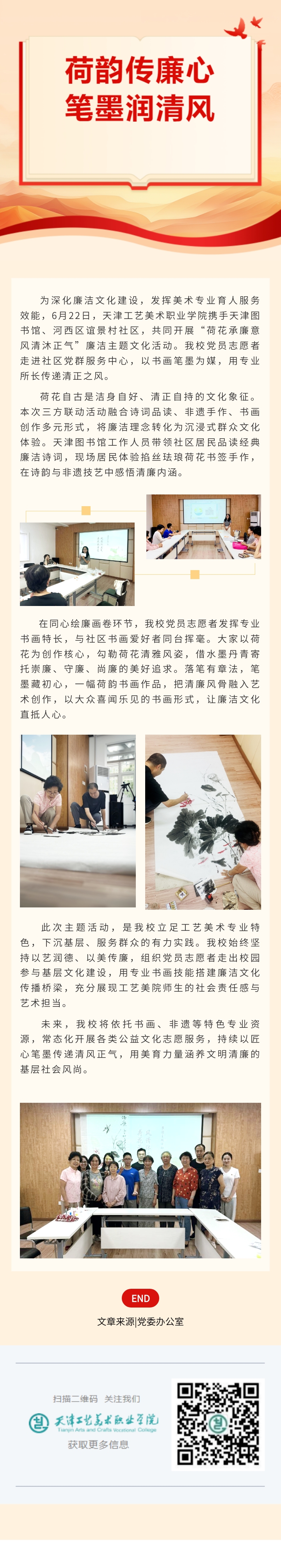 荷韵传廉心 笔墨润清风｜我院携手天津图书馆、谊景村社区开展廉洁文化共建活动.jpg