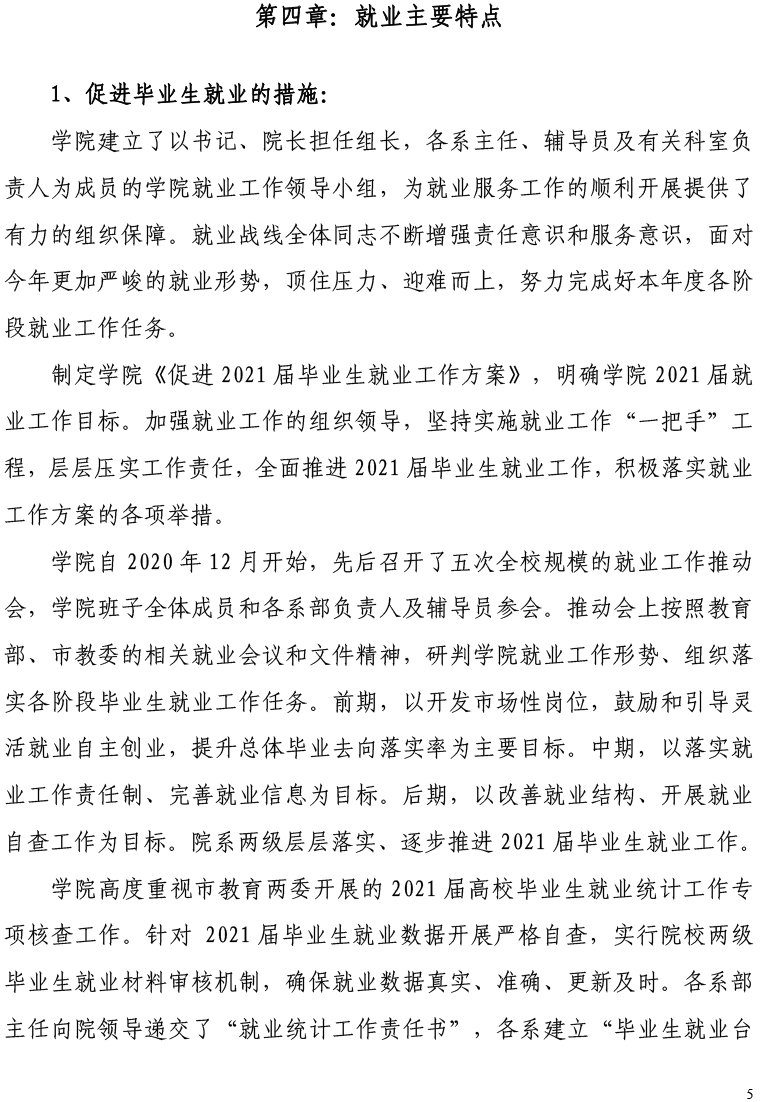 天津工艺美术职业学院2021届毕业生就业质量年度报告-12.15-7.jpg
