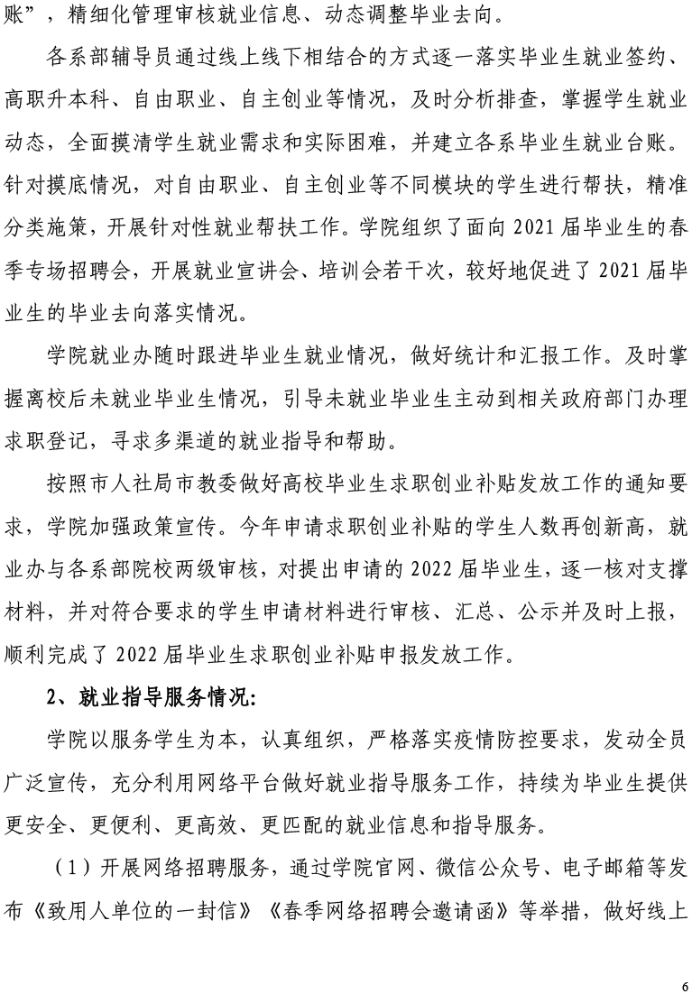 天津工艺美术职业学院2021届毕业生就业质量年度报告-12.15-8.jpg