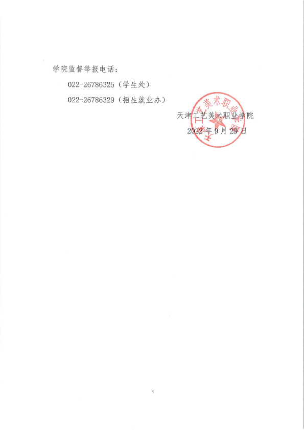 关于天津市求职创业补贴工作的公示-4.jpg