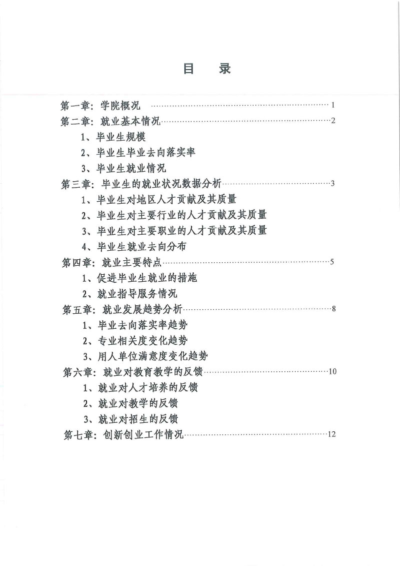 天津工艺美术职业学院+2022届毕业生就业质量年度报告-2.jpg